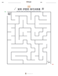 彼得·伊里奇·柴可夫斯基 可打印工作表预览