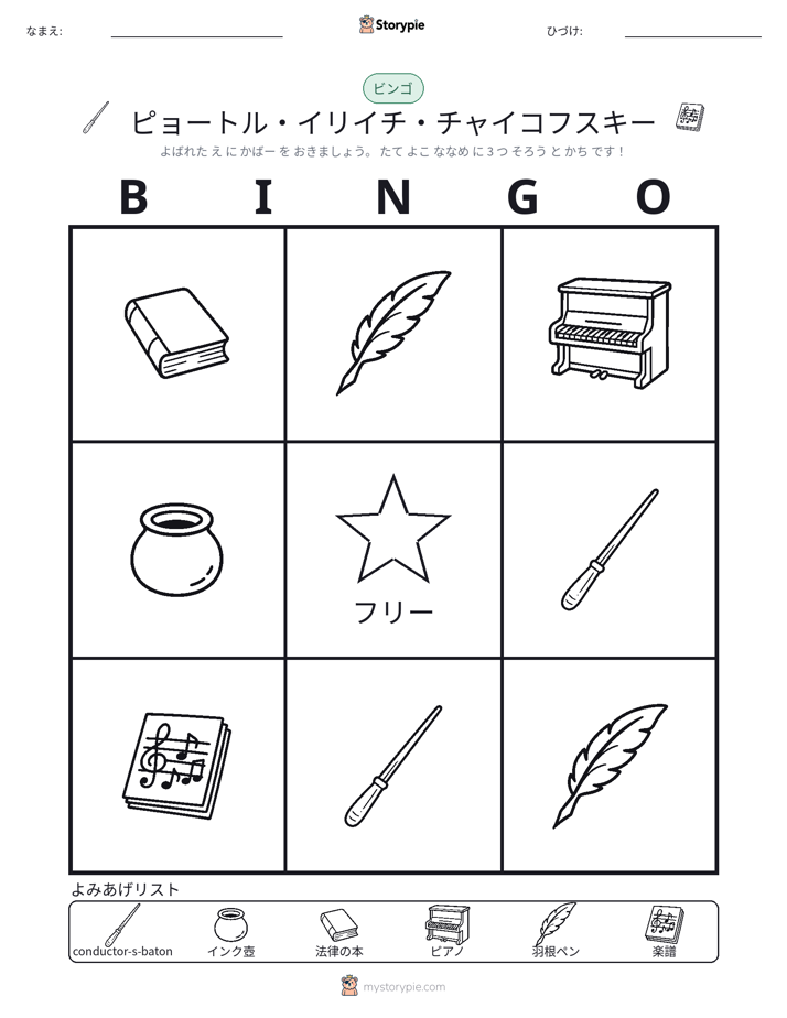 ピクチャービンゴ
