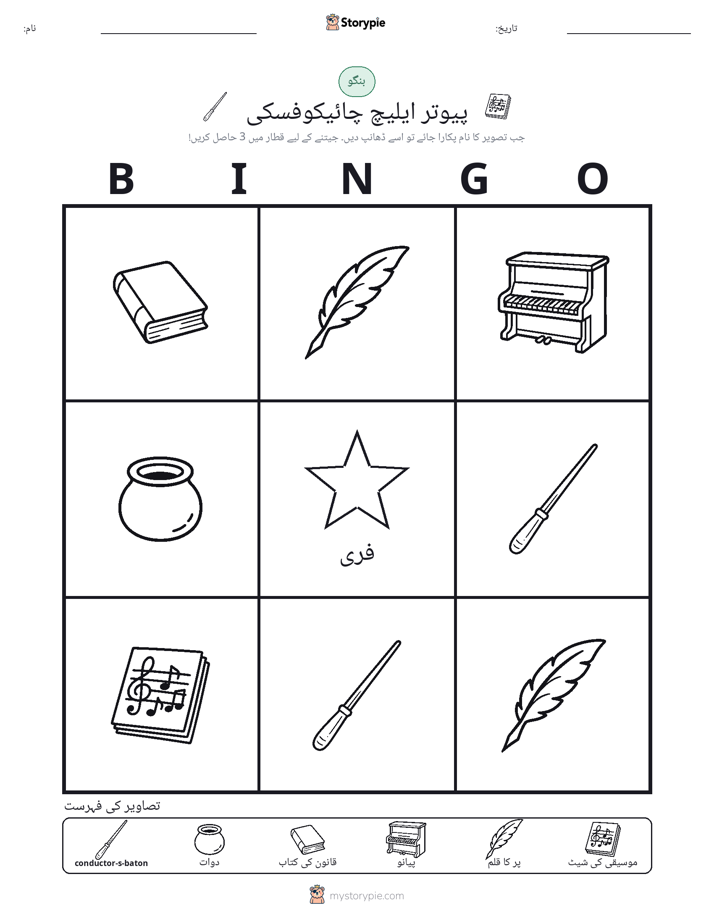 تصویری بنگو