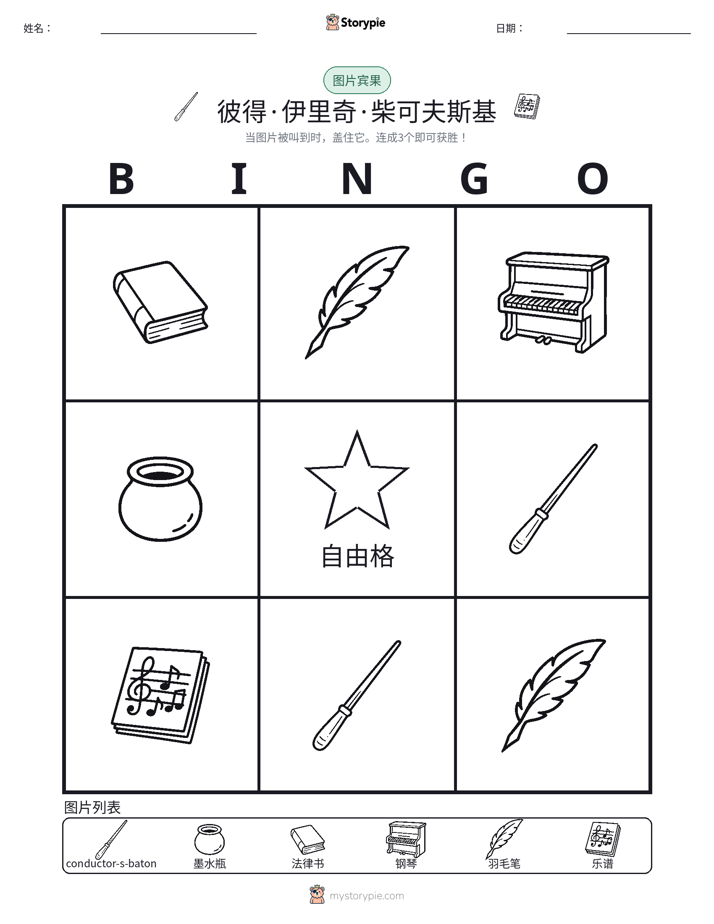 图片宾果