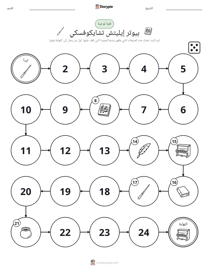 لعبة لف و تحرك