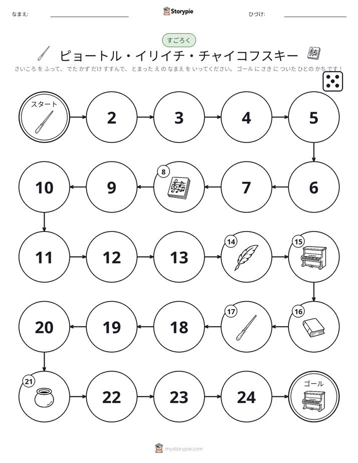 ロール＆ムーブゲーム