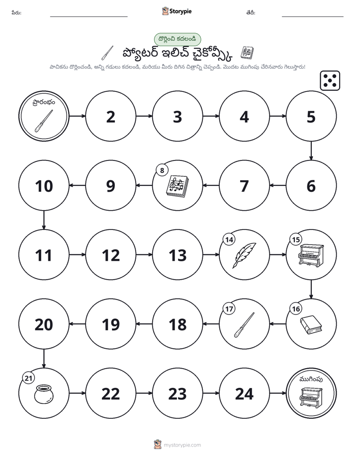 రోల్ & మోవ్ గేమ్