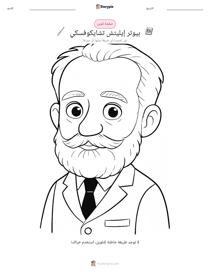 صفحة تلوين
