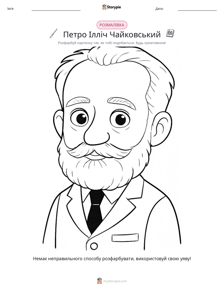 Розмальовка