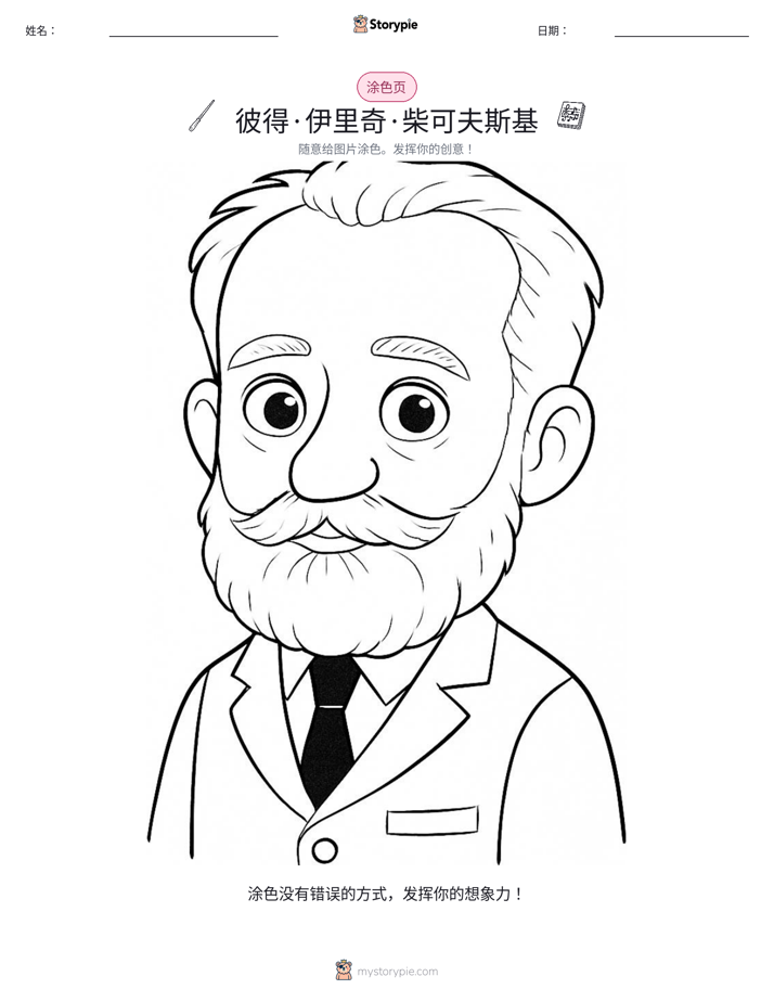 涂色页