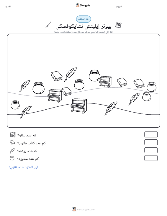 مشهد العد