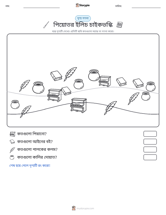 গণনা দৃশ্য