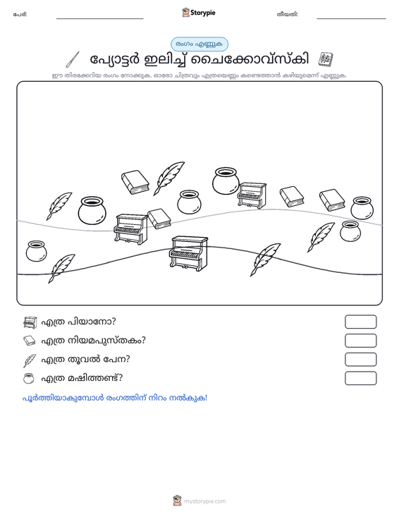 എണ്ണുന്ന ദൃശ്യങ്ങൾ