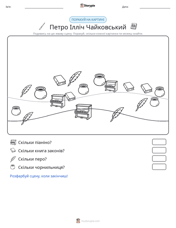 Сцена підрахунку