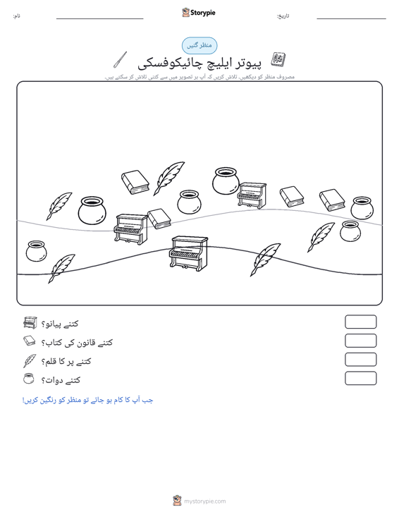 گنتی کا منظر