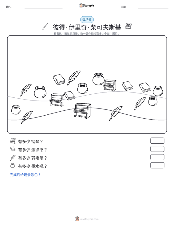 计数场景