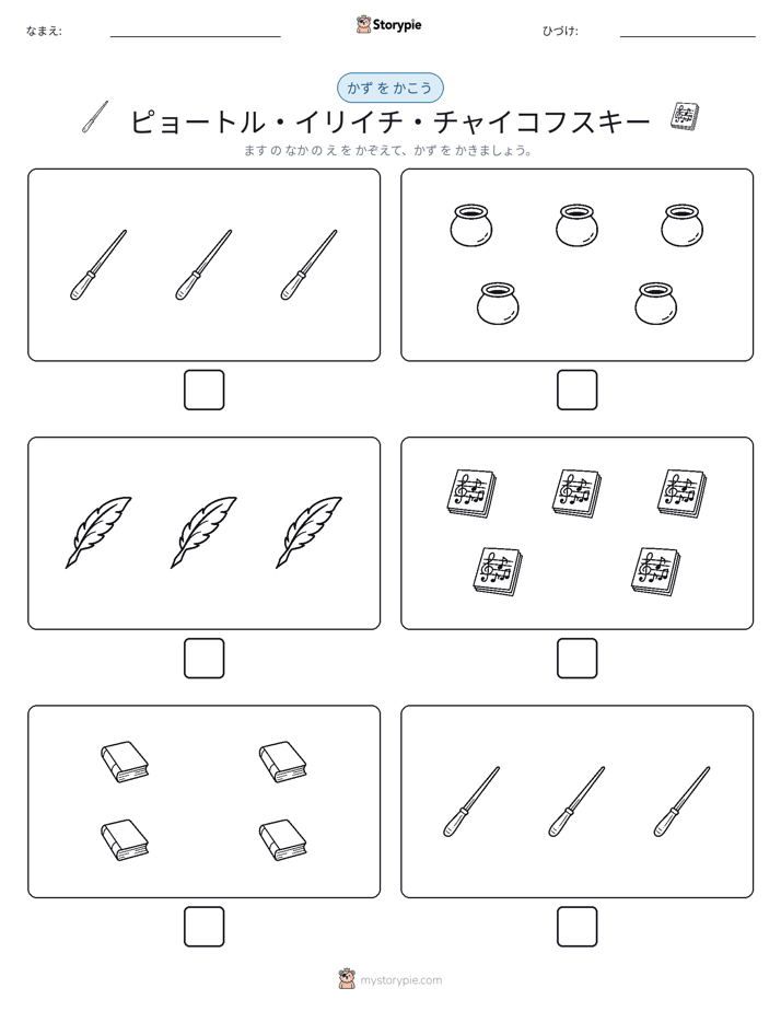 カウント＆ライティング