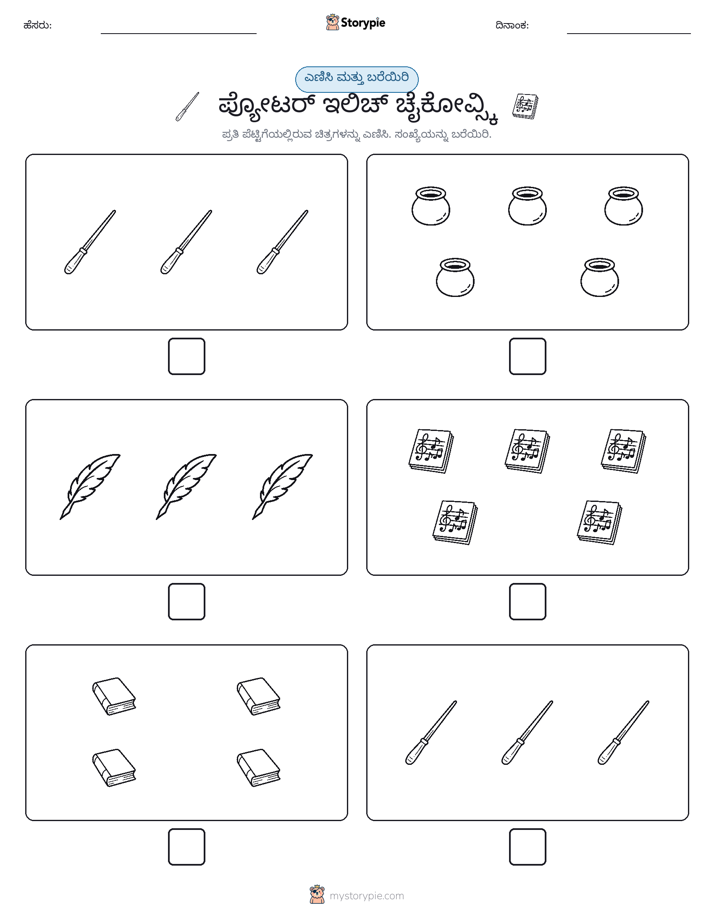 ಎಣಿಸಿ & ಬರೆಯಿರಿ
