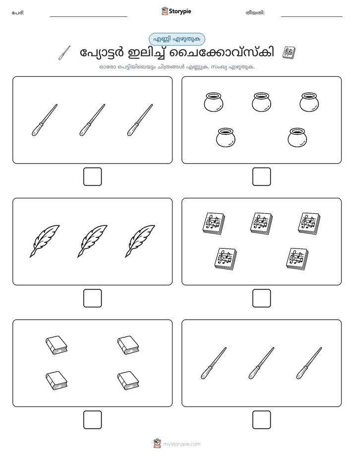 എണ്ണുക & എഴുതുക