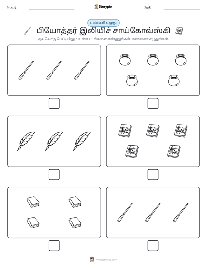 எண்ணி & எழுது