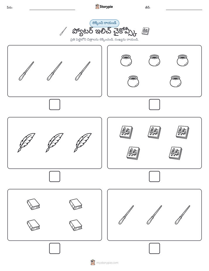 ఎణ్లు & రాయండి