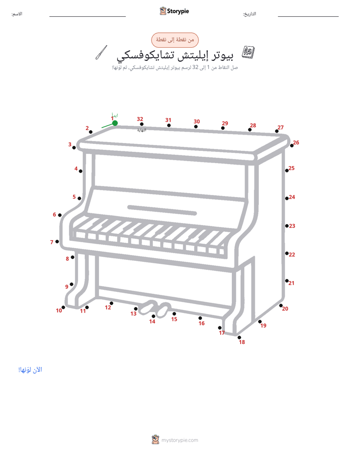 نقطة إلى نقطة