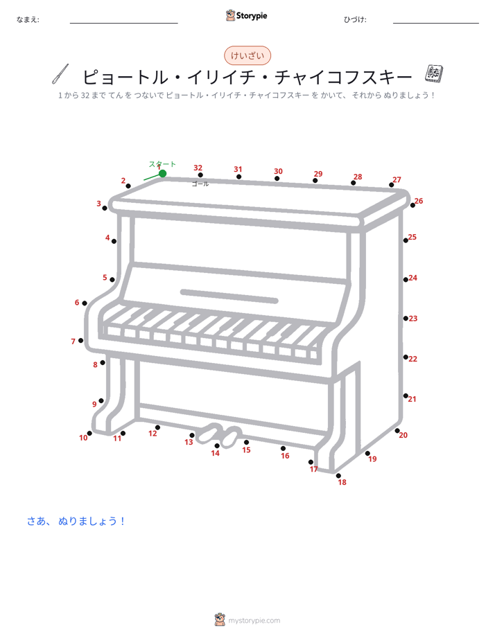 点つなぎ