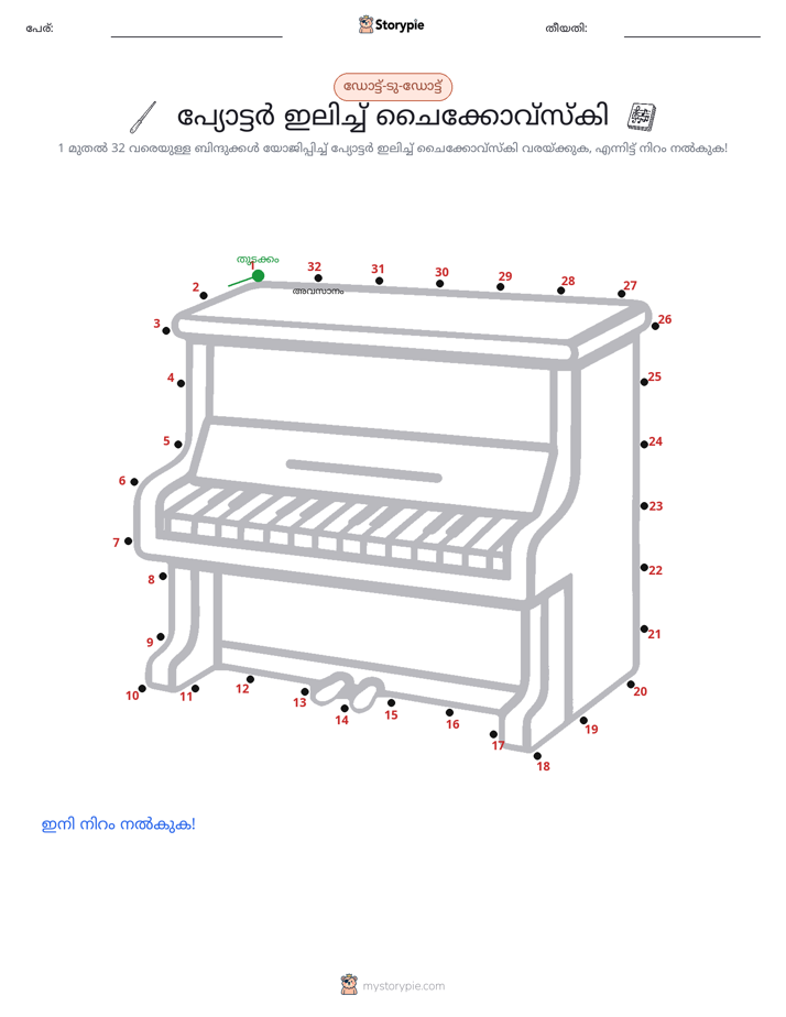 ഡോട്ട് ടു ഡോട്ട്