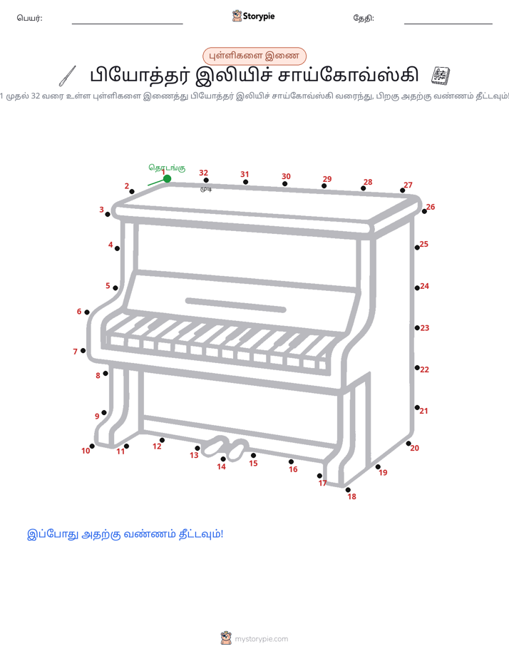 முத்து இணைப்பு