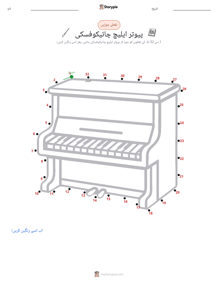 نقطے سے نقطے تک