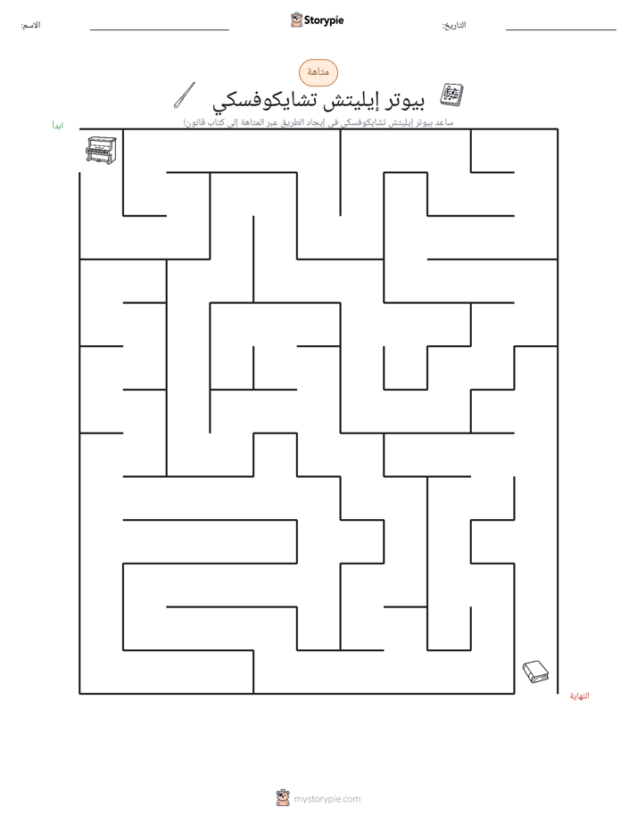 متاهة