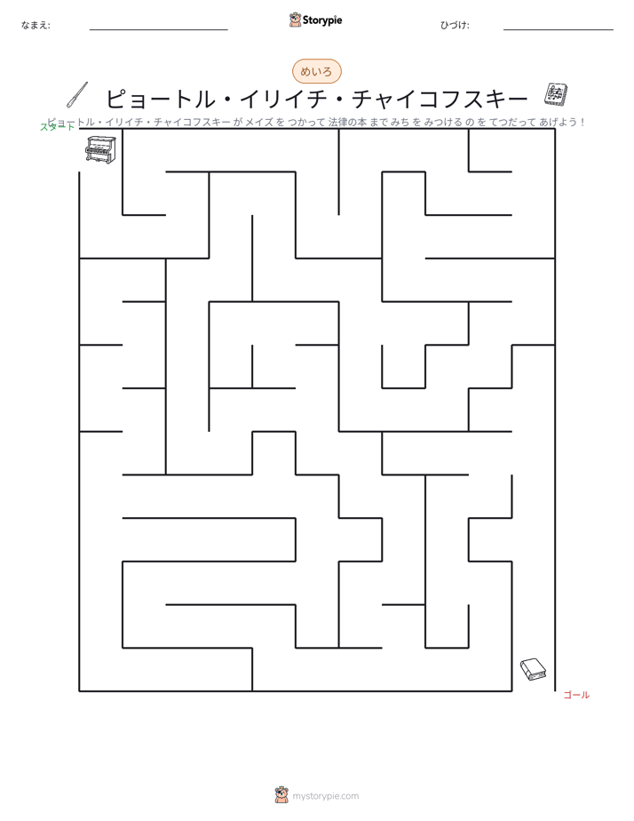 迷路