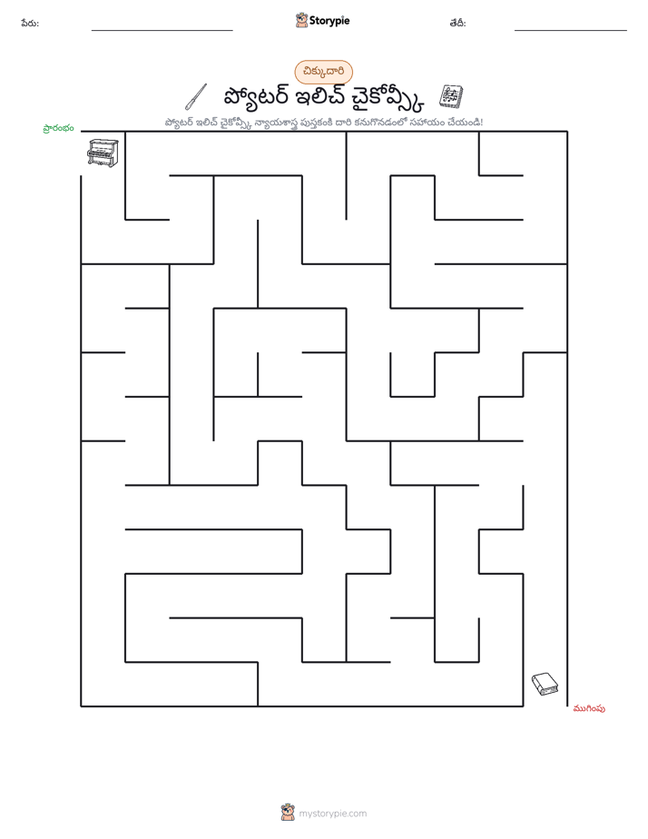 మేజు
