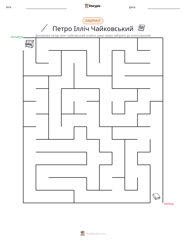 Лабіринт