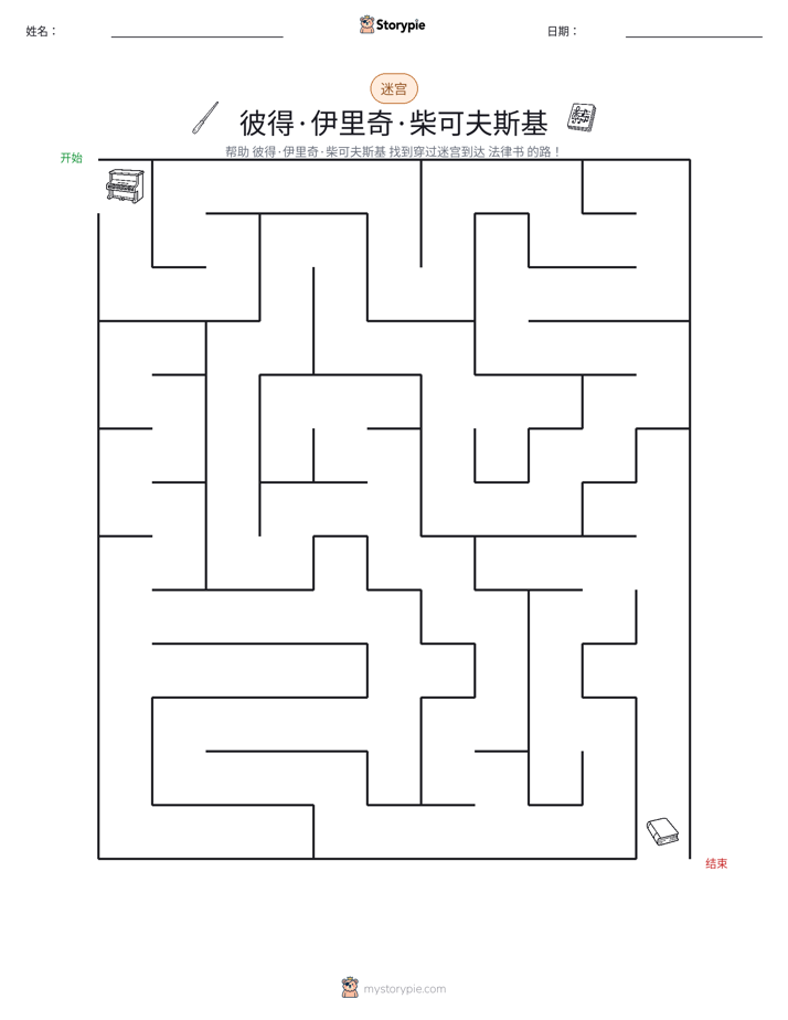 迷宫