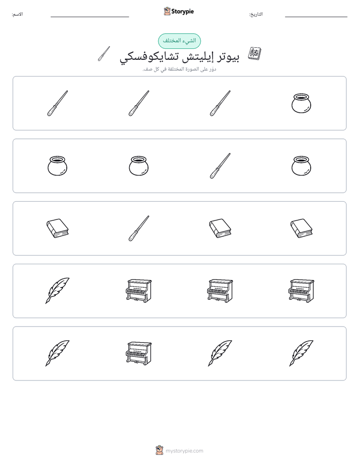 الغريب