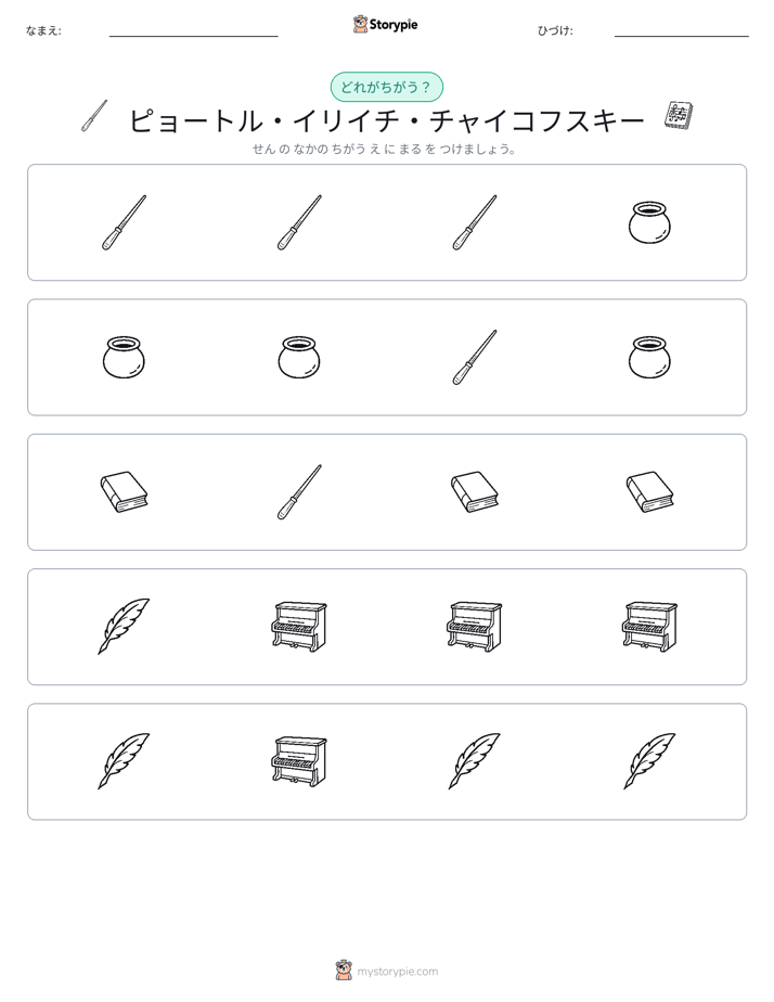 異なるものを見つけよう