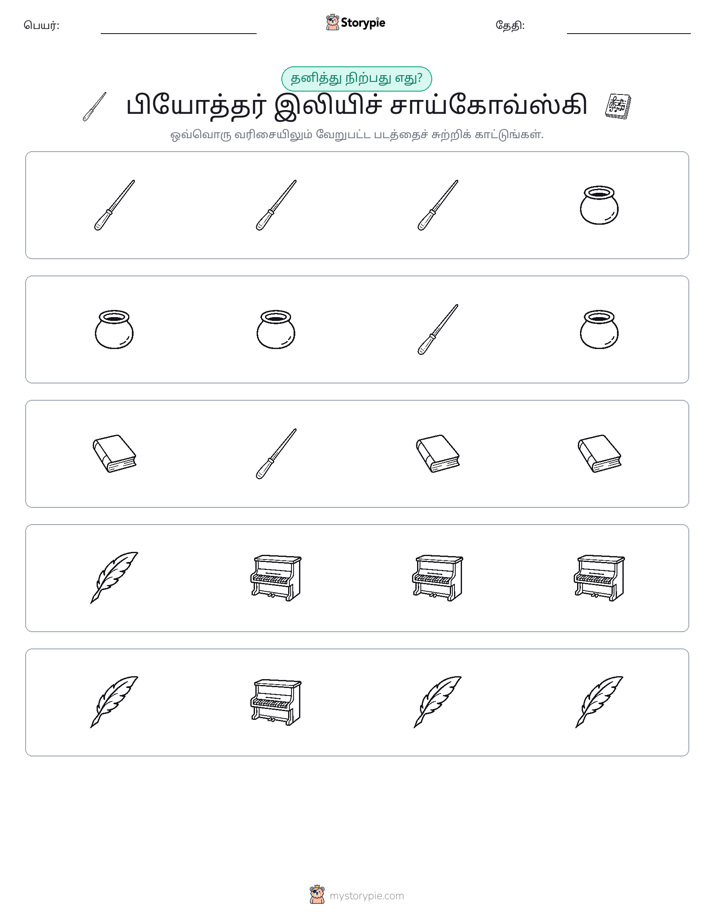 தவறானது