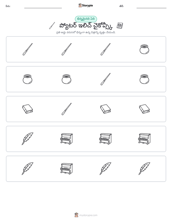 వేరే ఒకటి