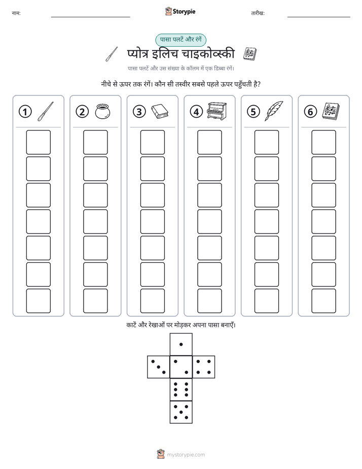 रोल और रंग