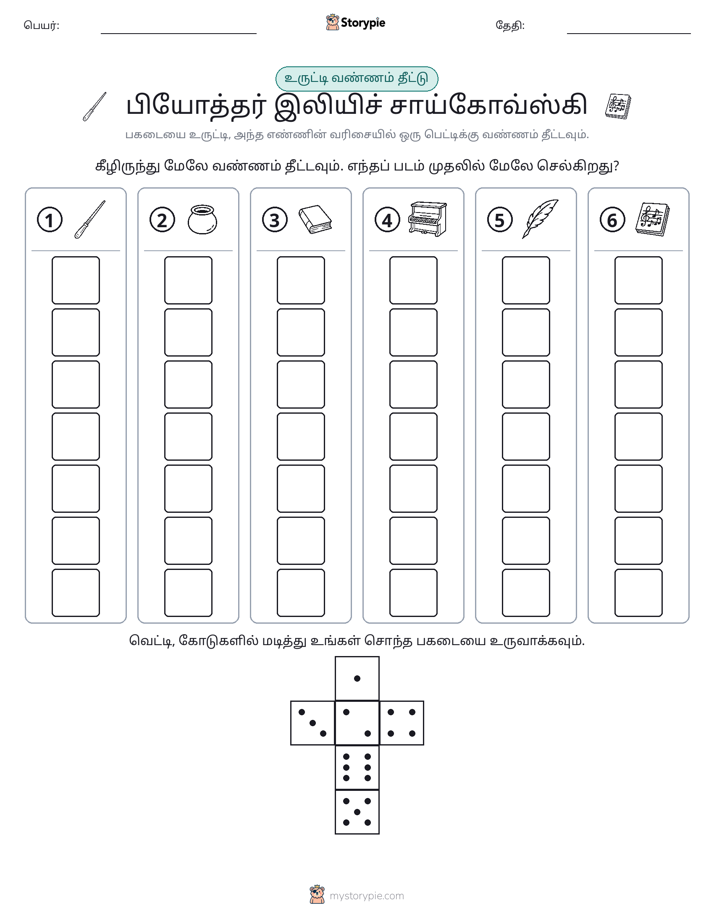 ரோல் & நிறம்