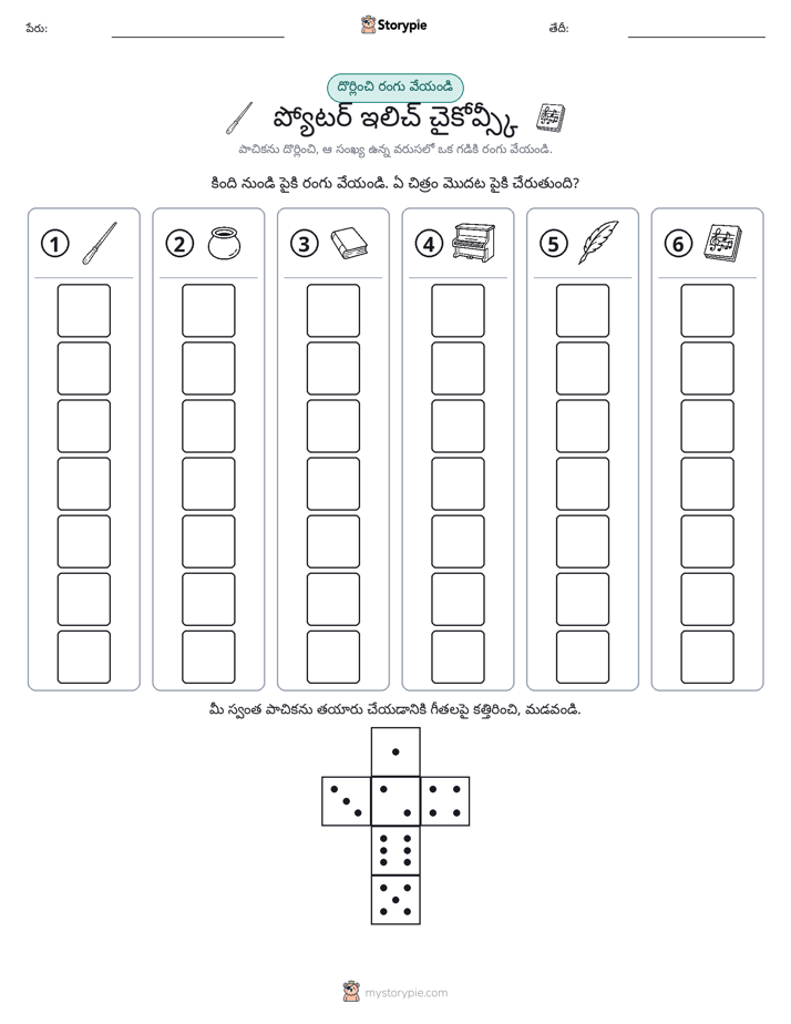 రోల్ & రంగు