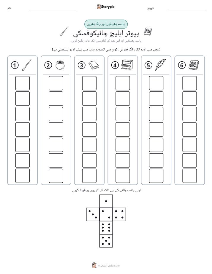 رول اور رنگ