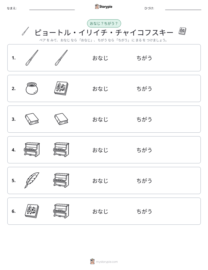 同じか違うか