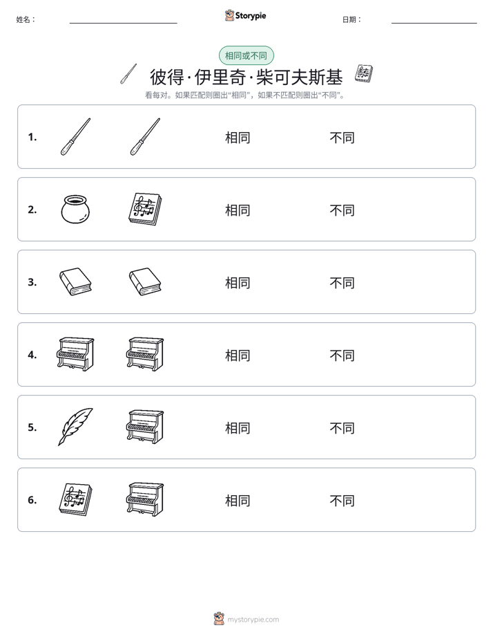 相同或不同