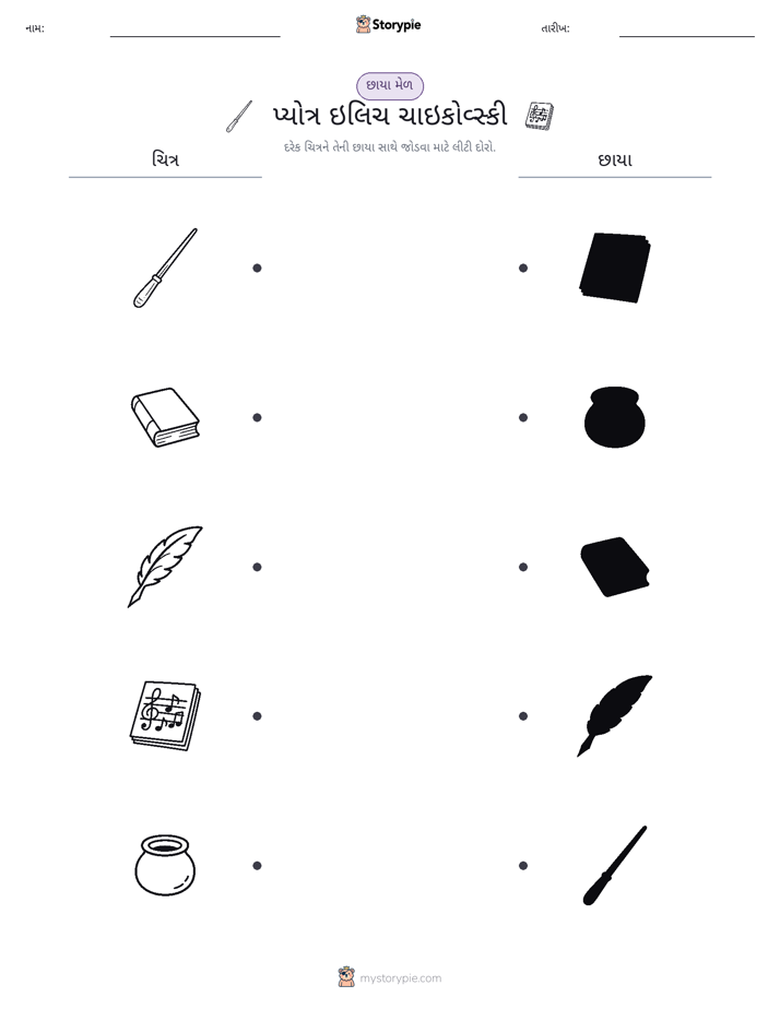 શેડો મેચ