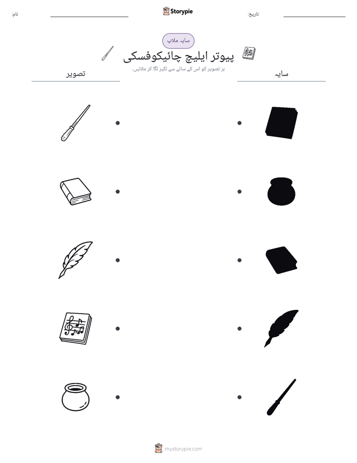 سایہ ملائیں