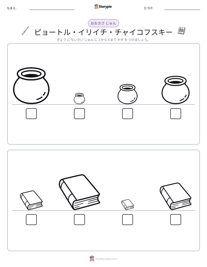 サイズ順