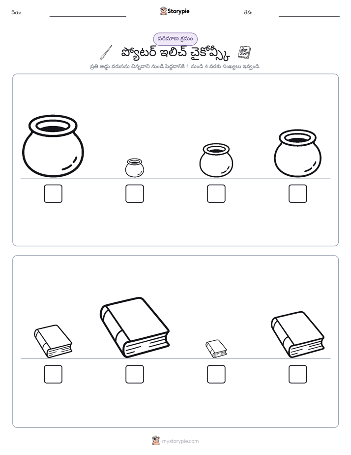 పరిమాణం క్రమం