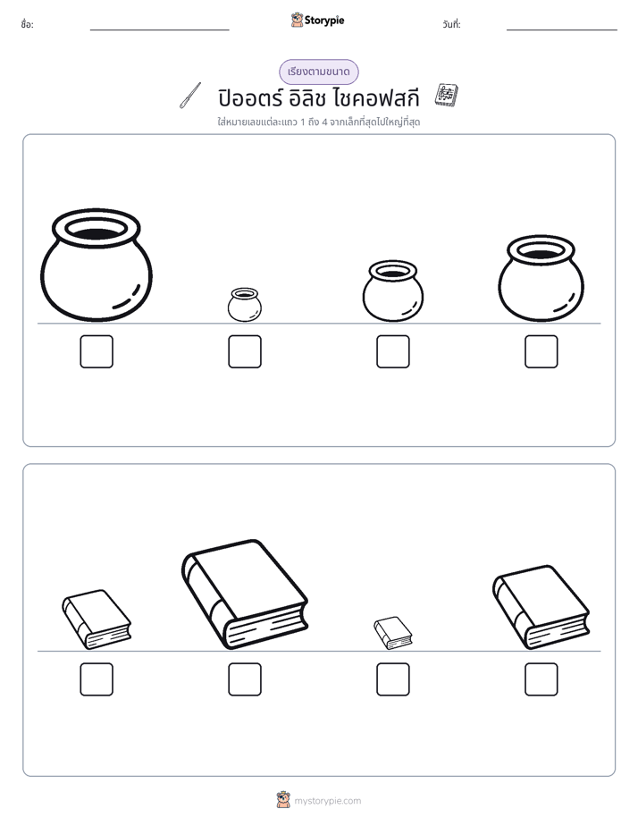 ลำดับขนาด
