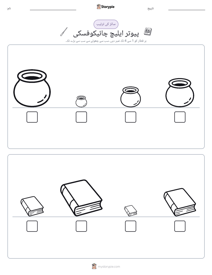 سائز کی ترتیب