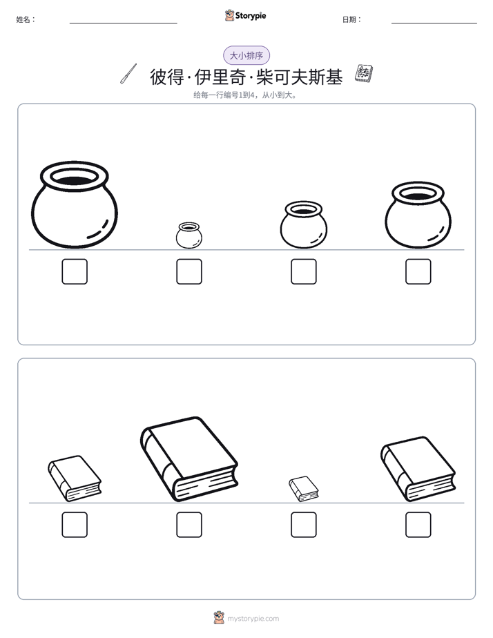 大小排序