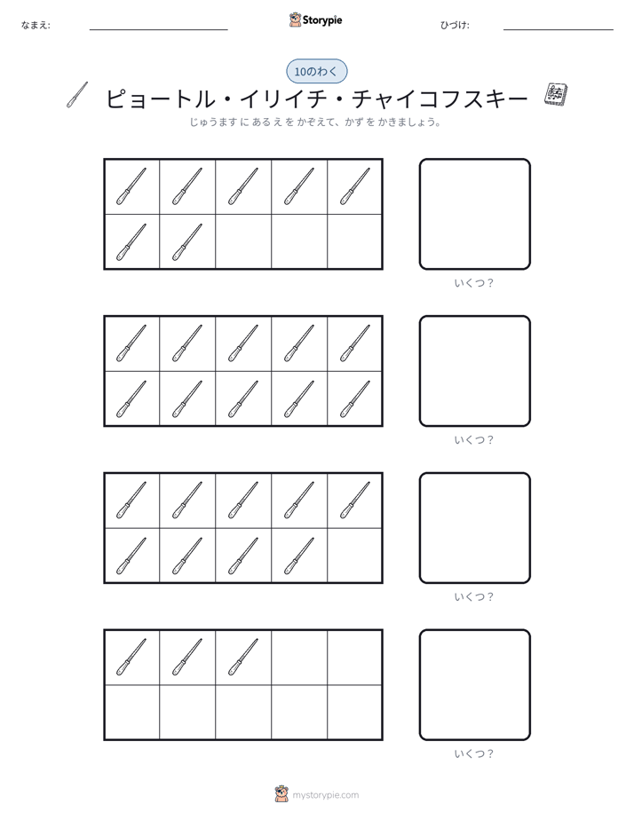 テンフレーム