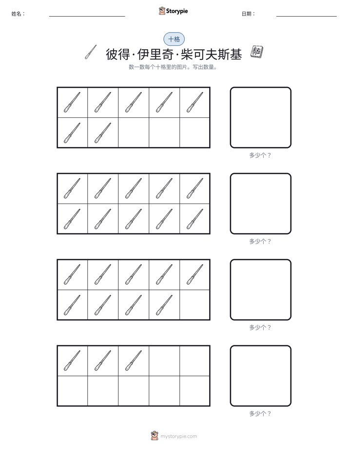 十框